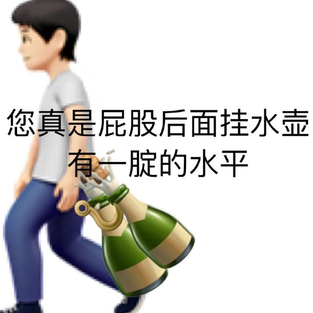 表情丨emoji谐音梗&歇后语表情包