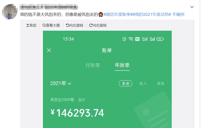 2021微信年度账单来了原来我这么有钱吗