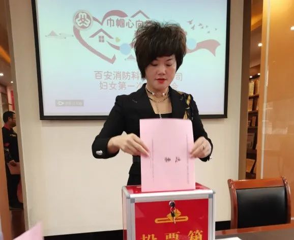 副主席,兼职副主席)新当选的百安消防科技有限公司妇联主席李莲清表示