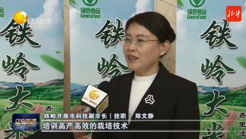 铁岭开原市科技副市长(挂职 郑文静通过引进优质的水稻新品种,培训
