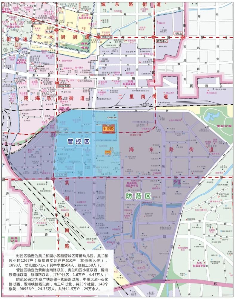 郑州发现2例无症状感染者对管城回族区二七区部分区域实行分类管理