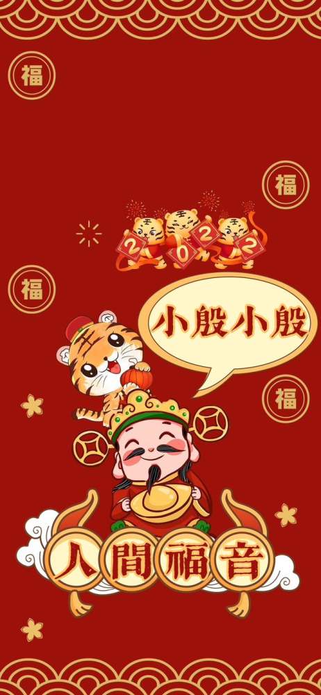 2022新年好运姓氏壁纸3