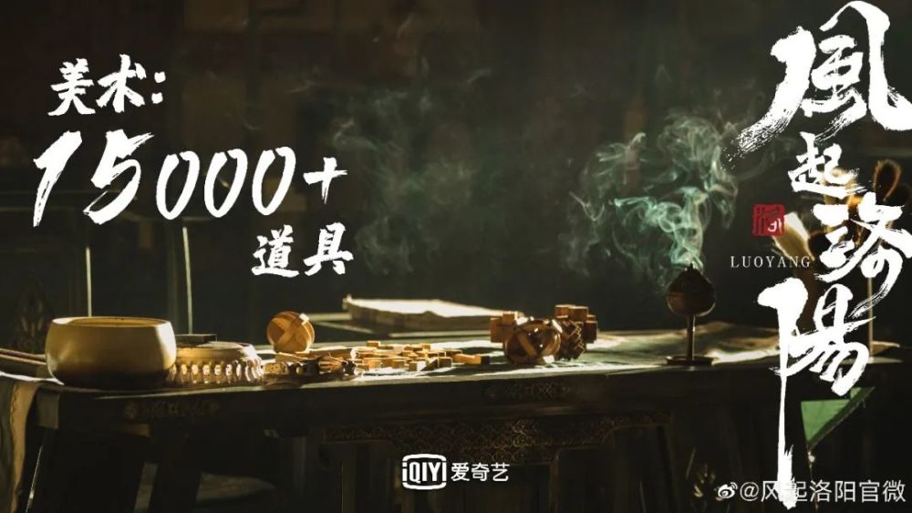 超细节还原风起洛阳美术专访美术指导邸琨
