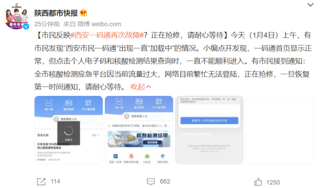 西安一码通再次崩溃客服称正紧急修复