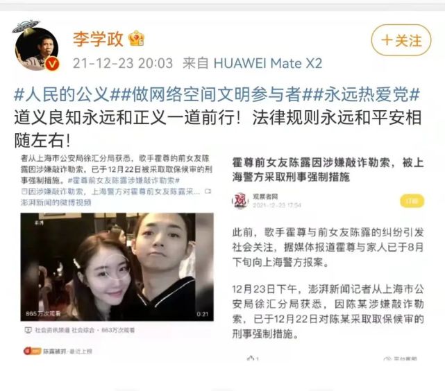 以帮劣迹艺人洗白爆火——李学政老师为例,学习微博