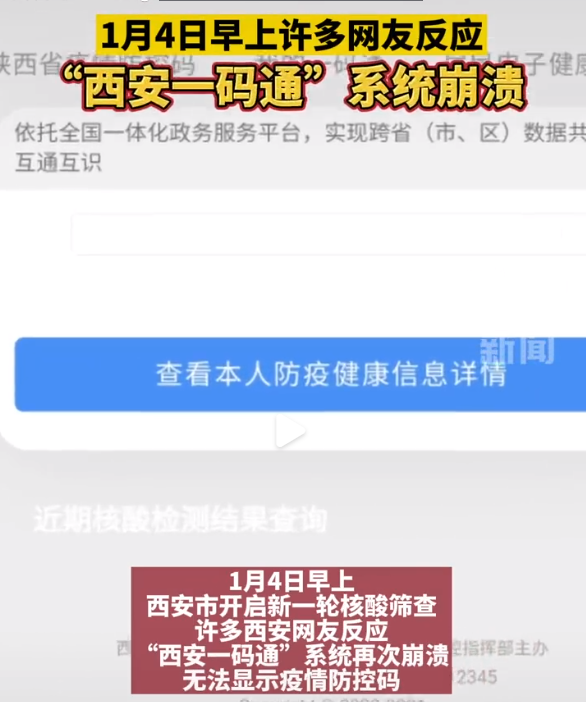 西安一码通系统又崩溃了官方回应因当前流量过大导致网络繁忙无法登陆