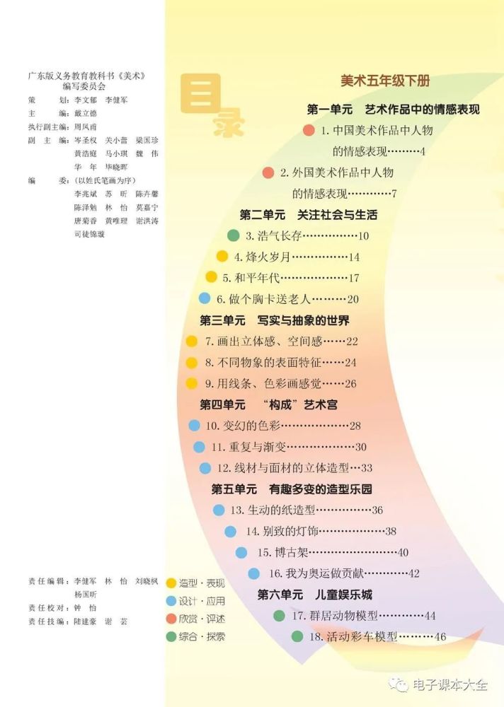 岭南版美术五年级下册┃电子课本