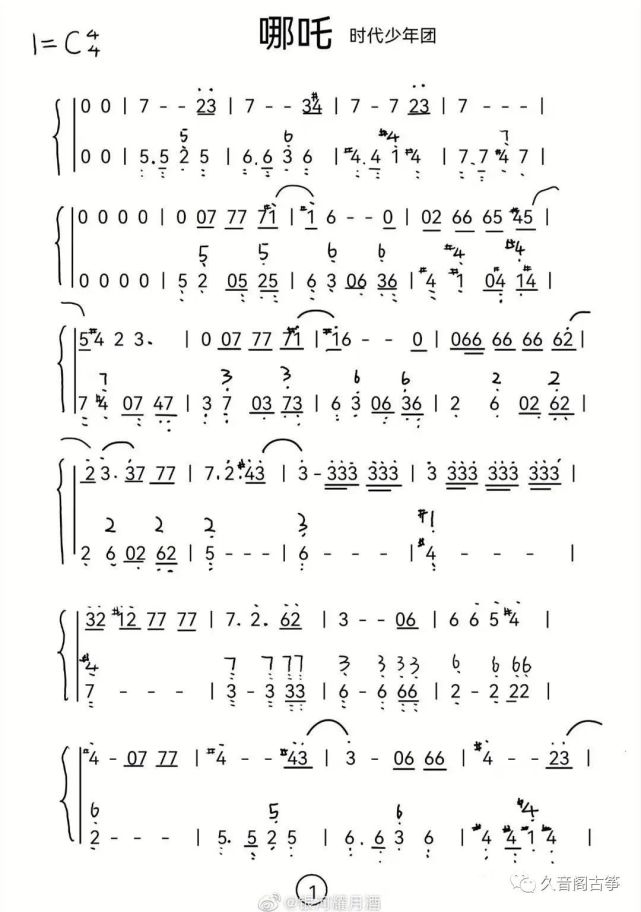古筝曲谱《哪吒》