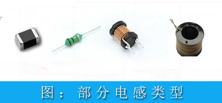 电感器的工作原理及主要类型gujing