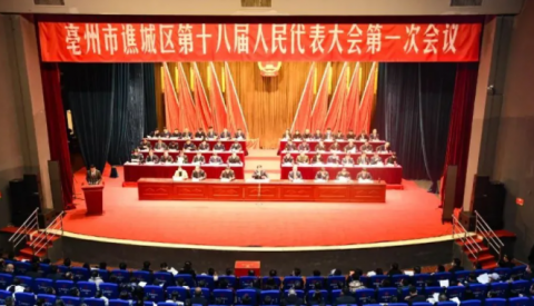 宋克良,张民当选副主任;宋保众当选谯城区人民政府区长,苏志杰,梁超