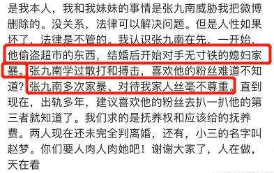 接着张九南前妻的姐姐,也出来爆料张九南婚内出轨,还有家暴的行为,令