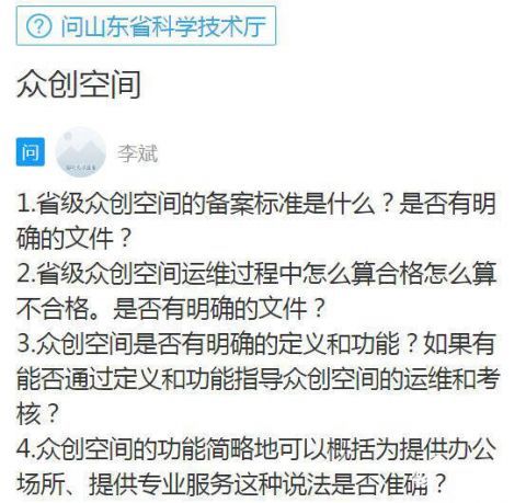 网络问政 我为群众办实事 问政策 省级众创空间的备案标准是什么