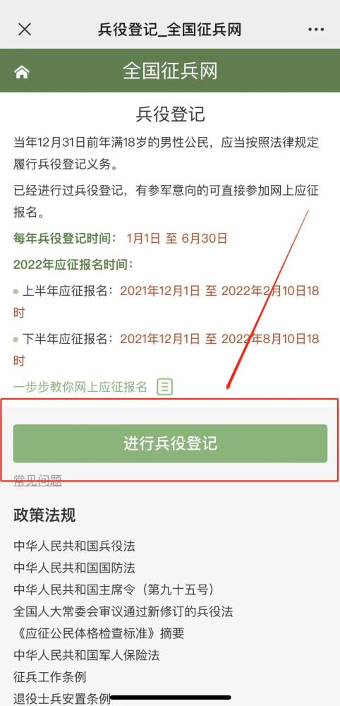 注意河南2022年兵役登记开始