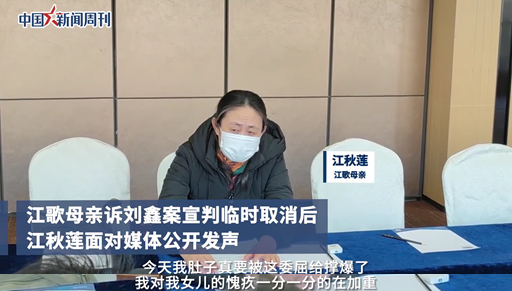 江歌母亲诉刘鑫案将于1月10日宣判,江歌母亲:相信这一次,等着妈妈!