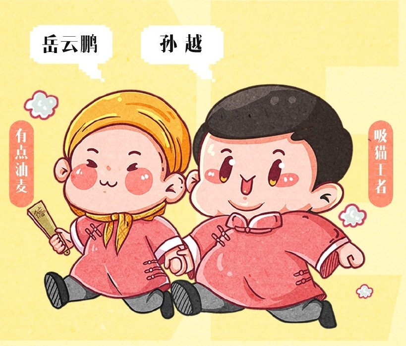 新的一年,新的面貌,2022年德云社可可爱爱的q版群像_腾讯新闻