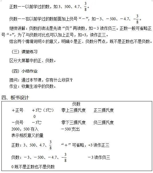 教师资格面试小学数学负数教案