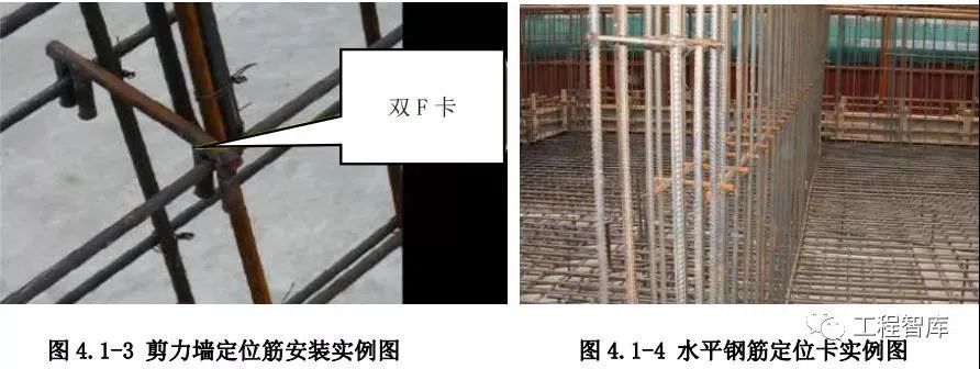 全部钢筋绑扎完毕后按 1m 见方成梅花形安放模板定位撑 筋及保护层