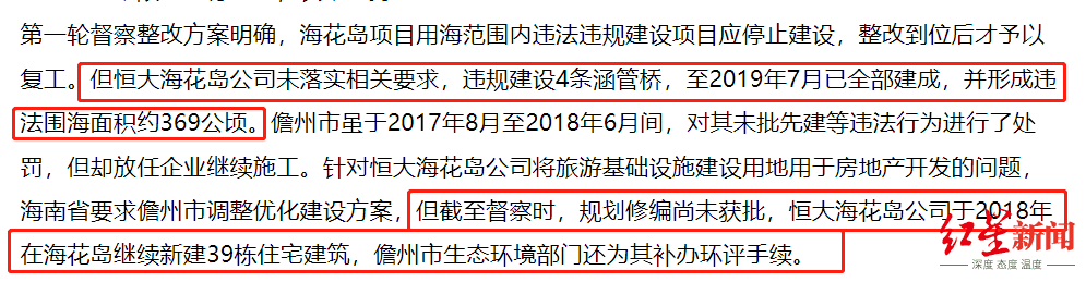 恒大投入810亿的海花岛39栋楼被责令限期拆除回应来了