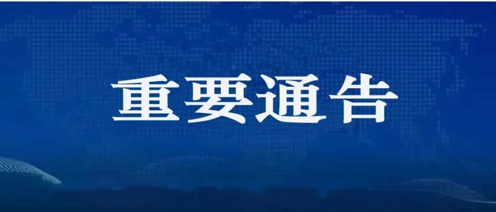 遵义一城区一县发布重要通告依法查处