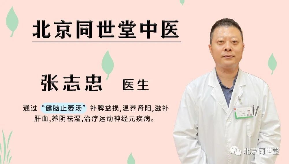 张志忠大夫解析中医如何治疗运动神经元渐冻症健脑止萎汤