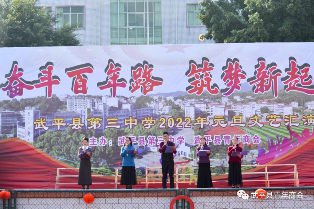 组图武平三中与县青年商会联合举办2022年元旦文艺汇演