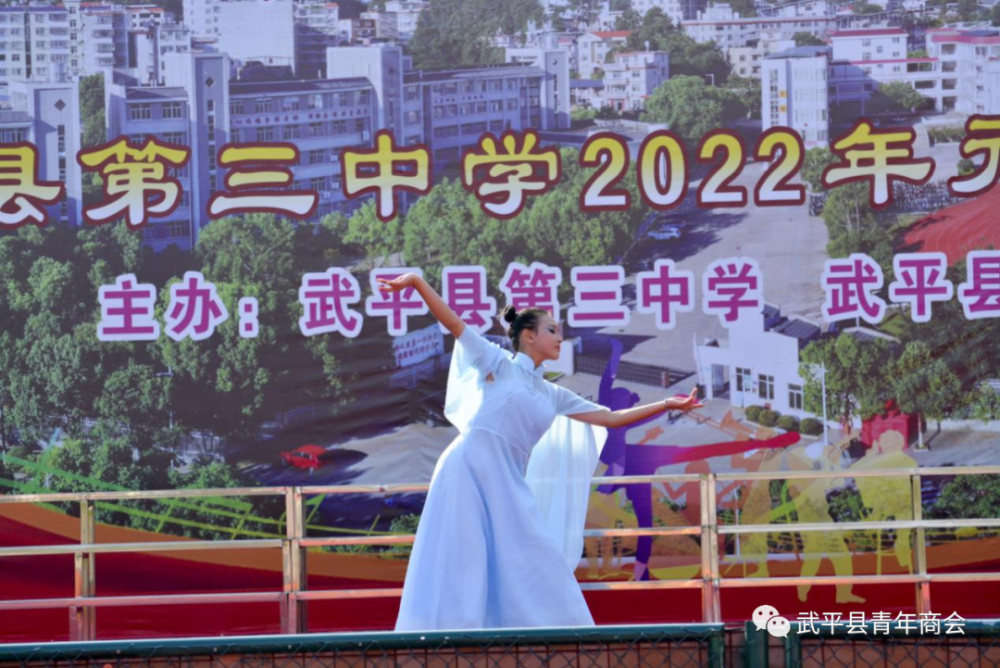 组图武平三中与县青年商会联合举办2022年元旦文艺汇演