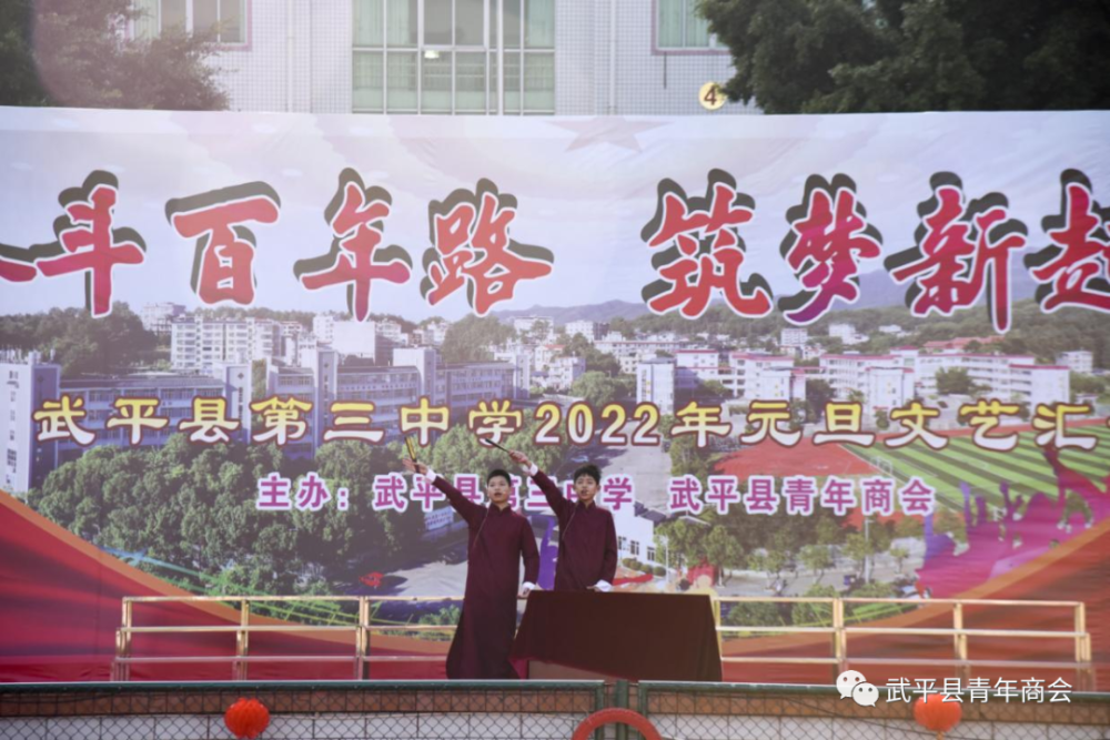 组图武平三中与县青年商会联合举办2022年元旦文艺汇演
