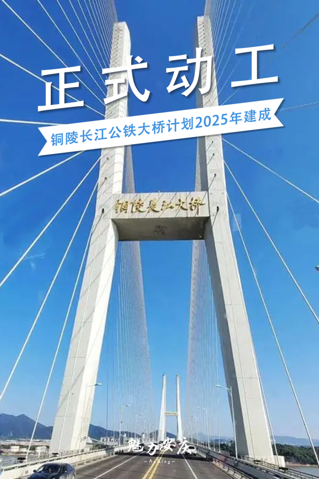8亿元的g3铜陵长江公铁大桥将于2022年1月4日正式动工/这是铜陵市贯彻
