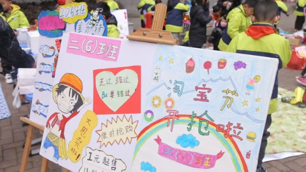 多彩淘宝节快乐分享季南岗小学举行校园淘宝节活动