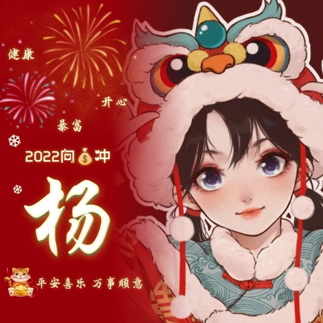 2022新年姓氏头像分享.