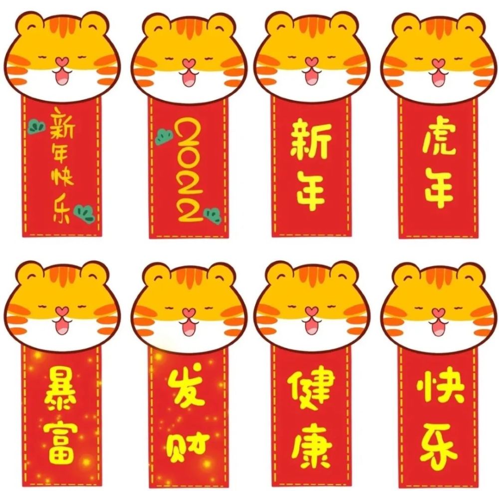 2022虎年元旦新年门贴纸建议收藏