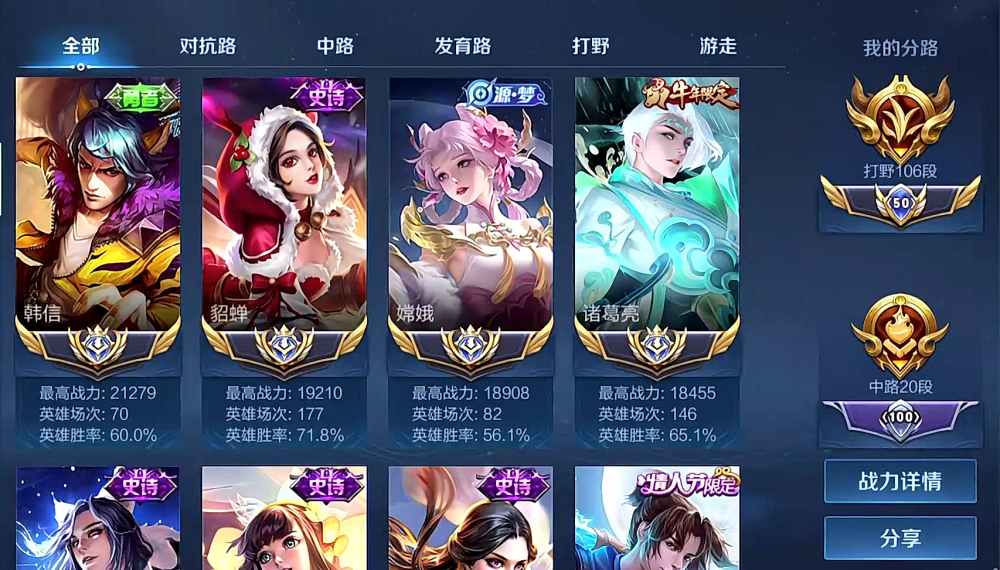 大家可以看到,寂然的主页现在有四个大国标,分别是韩信,貂蝉,嫦娥
