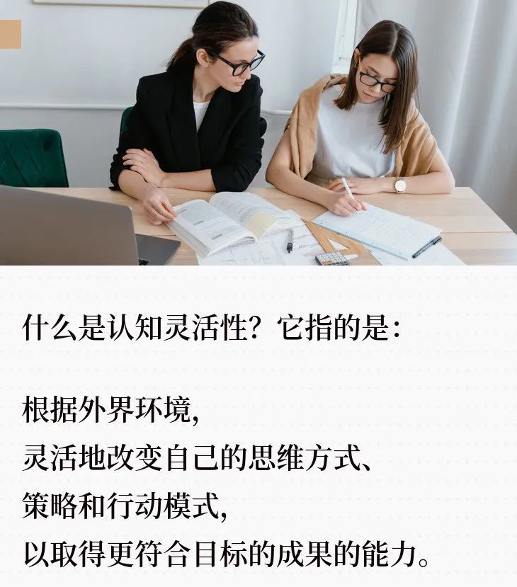 高认知灵活性有助于我们发现自己的错误并改正,纠正证实偏差,从而得出