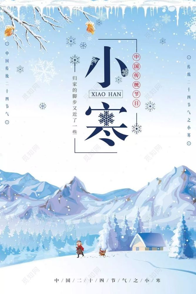 问候句句表祝福祝愿朋友小寒节气乐相伴早安