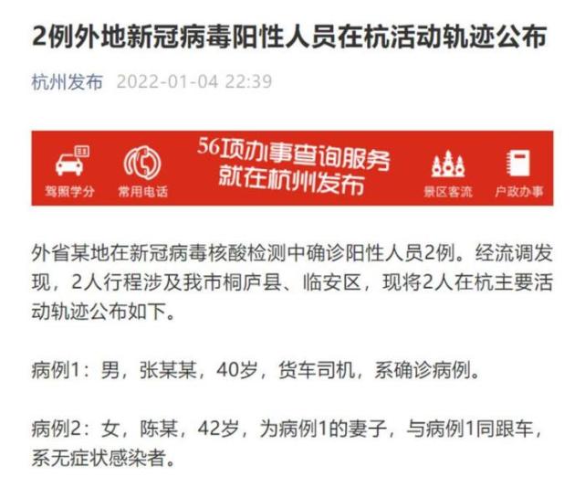 杭州通报两名外省阳性感染者在杭行动轨迹|新冠肺炎疫情|临安区|浙江