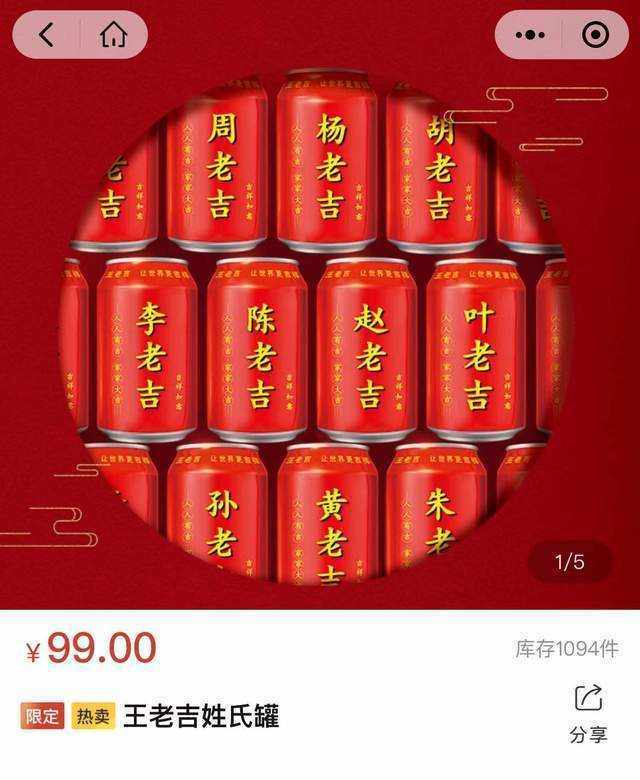 王老吉新出百家姓版本多姓氏罐已断货