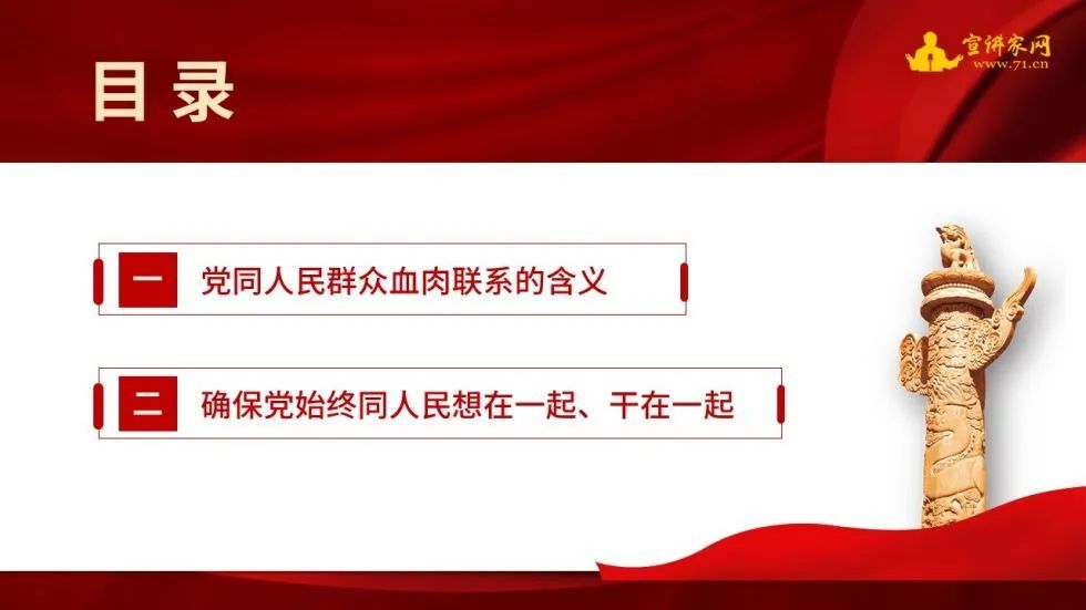 总结党的百年奋斗历程中指出"全党必须永远保持同人民群众的血肉联系"