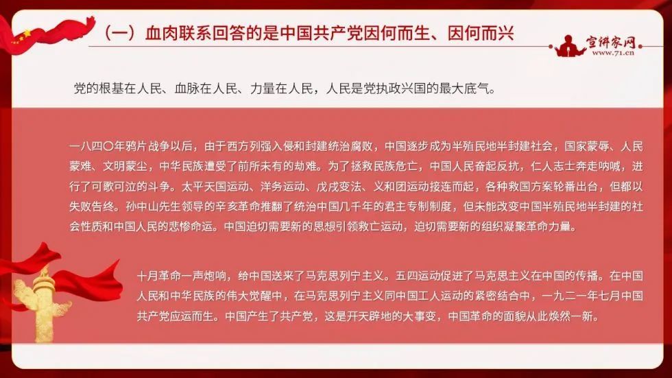 总结党的百年奋斗历程中指出"全党必须永远保持同人民群众的血肉联系"