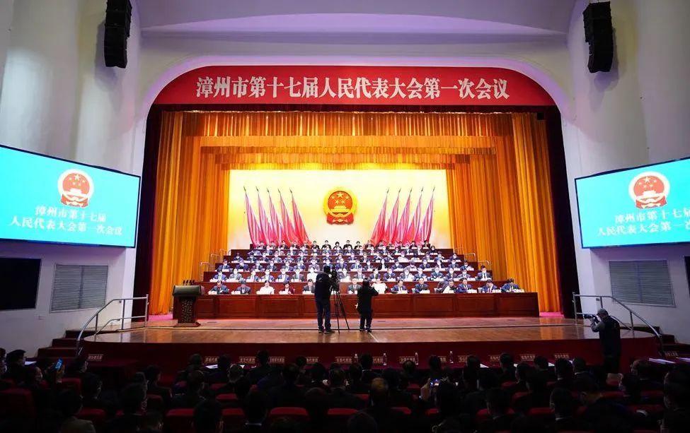 聚焦两会漳州市十七届人大一次会议开幕