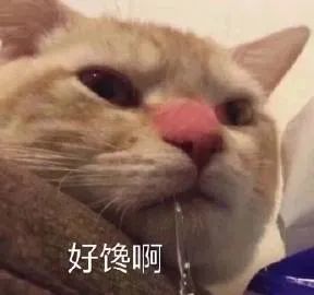 表情包:好馋啊