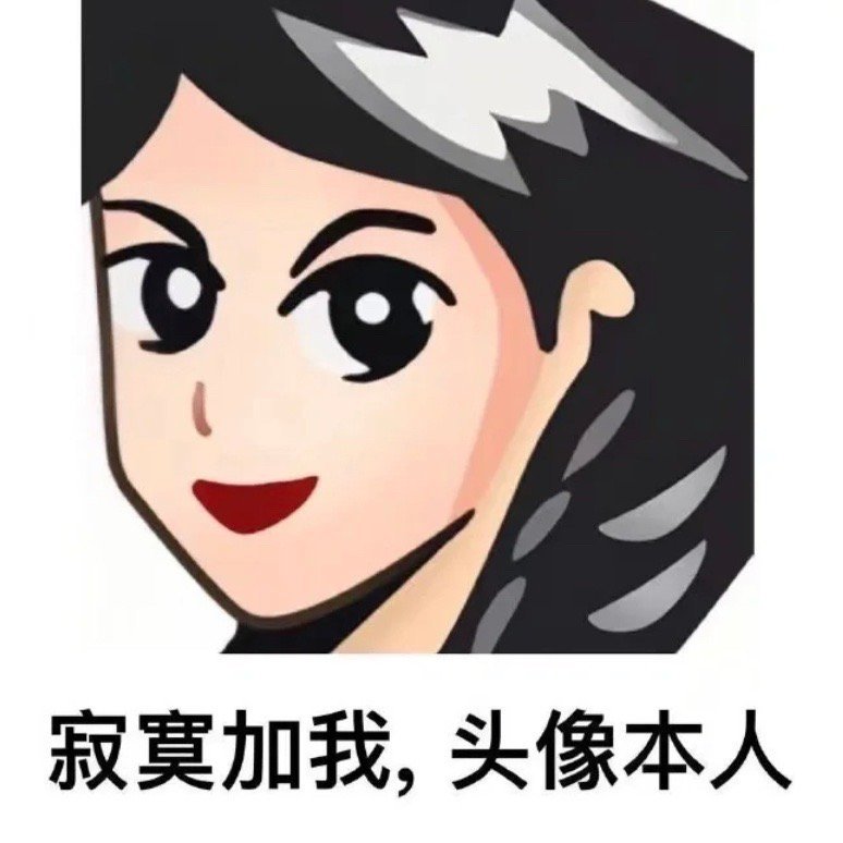 qq怀旧普信女土味表情包