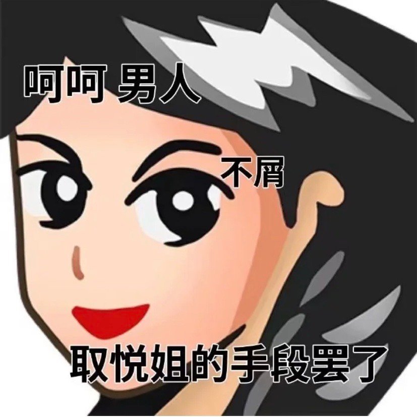 qq怀旧普信女土味表情包