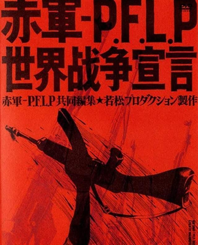 无法接受中美建交而纷纷自杀的日本赤军从左翼青年到恐怖组织