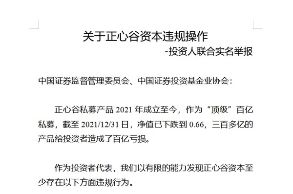 正心谷回应举报事件:网传内容存在不实,争取用业绩赢回信任