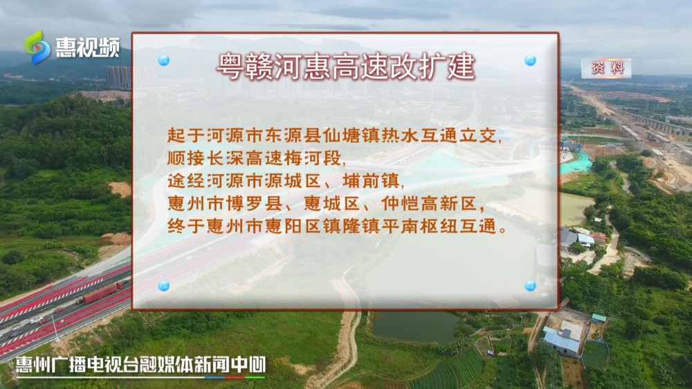 惠河高速改扩建启动全线双向8车道