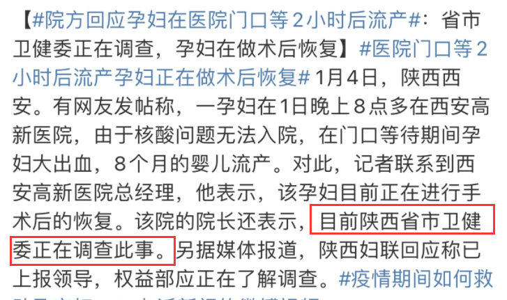 揪心西安一孕妇被挡医院门口2小时后流产按规矩办事错了吗