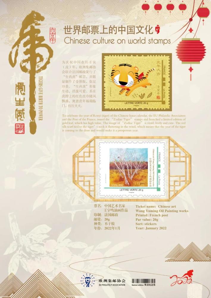 虎虎生威王宇鸣主题邮票与2022生肖虎邮票同时全球首发