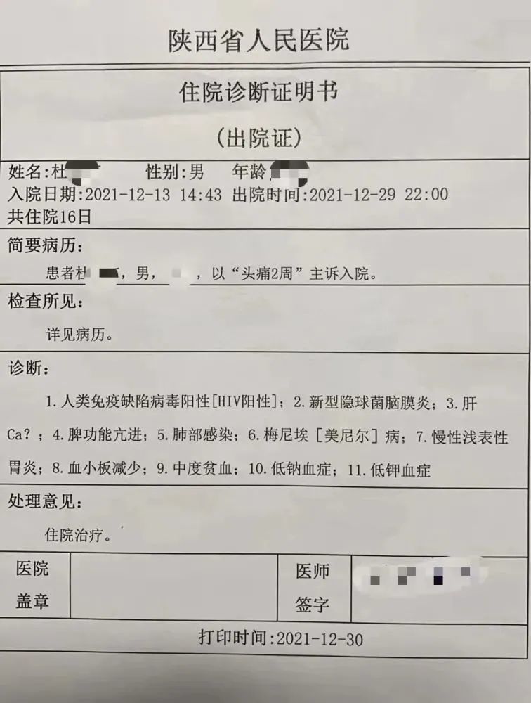 西安丨一艾滋病患者脑膜炎急需治疗却被多家医院拒收家属网络求助卫健