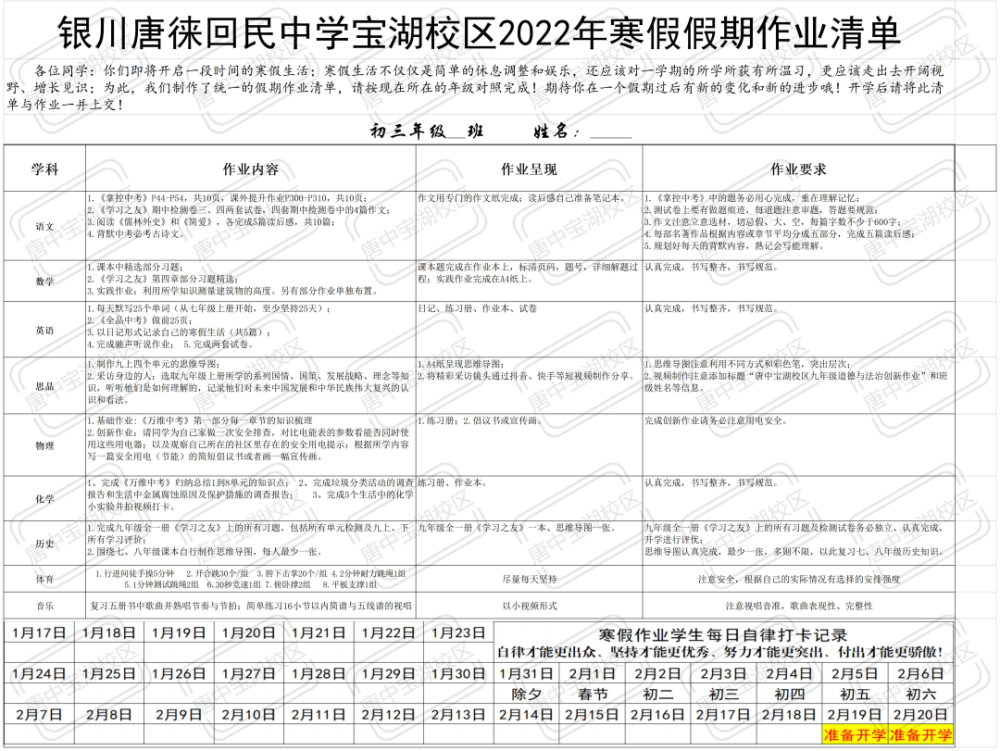 双减的变与不变看银川唐中宝湖校区的寒假作业清单