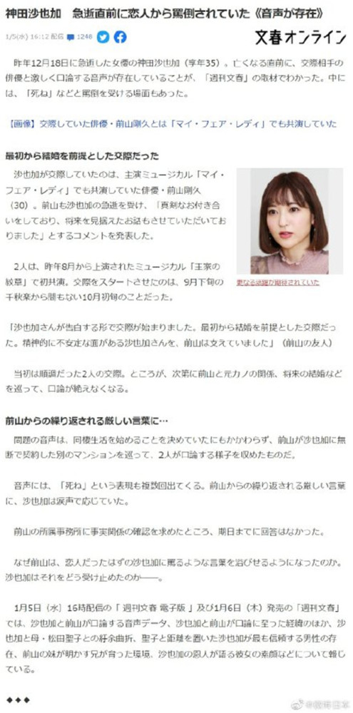 35岁神田沙也加跳楼自杀生前男友骂她去死对话录音曝光